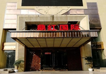 兴隆台商务KTV少爷哪家最开放-鼎红国际KTV消费价格玩乐点评