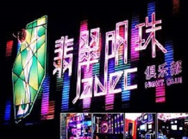 兴隆台哪里荤的KTV男模女漂亮多-翡翠明珠KTV好玩会所体验